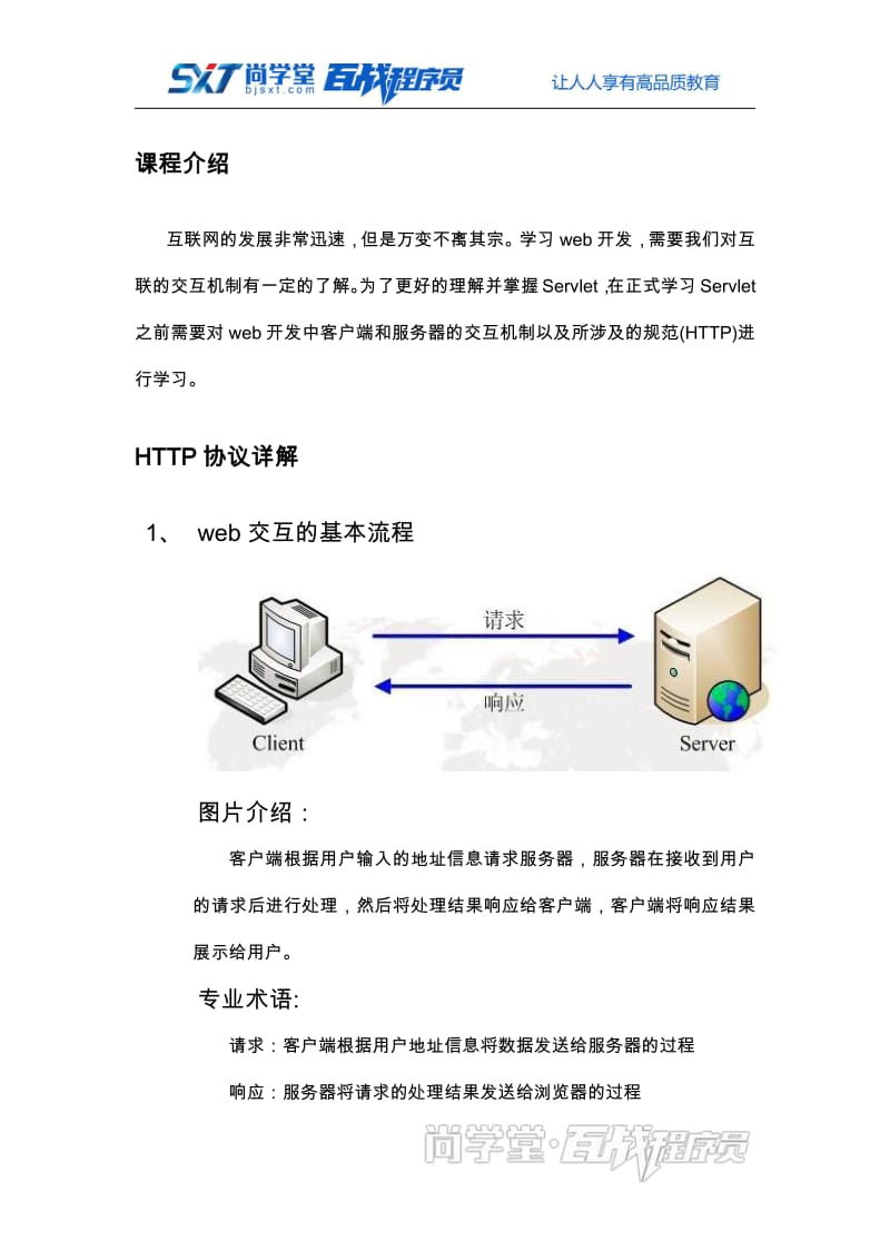 关于当两台主机同时访问服务器的http服务的信息，两台主机同时访问服务器HTTP服务时的交互信息解析，两台主机同时访问服务器HTTP服务时的交互解析与信息共享研究 第2张