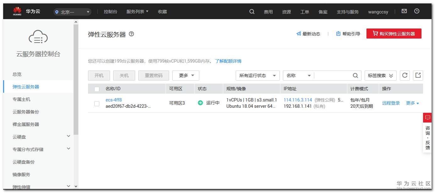 关于华为云云服务器ecs密码在哪里看的信息，华为云云服务器ECS密码查看指南，华为云云服务器ECS密码查看指南，如何找到云服务器密码？，华为云云服务器ECS密码查看指南，轻松获取云服务器密码的方法 第2张
