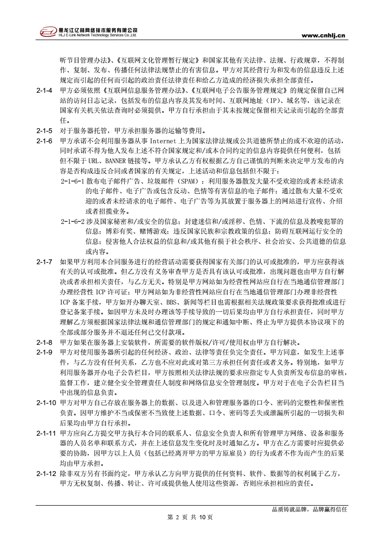 关于物理服务器租用价格文档介绍内容的信息，物理服务器租用价格及文档介绍指南 第2张