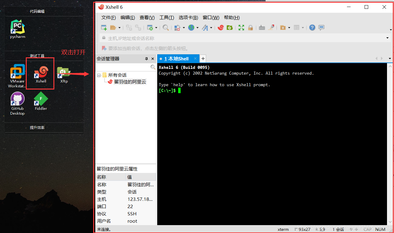 通过ssh连接上云服务器(ssh工具连接linux服务器)，SSH连接云服务器，Linux服务器的远程访问指南，SSH连接云服务器与Linux服务器的远程访问指南