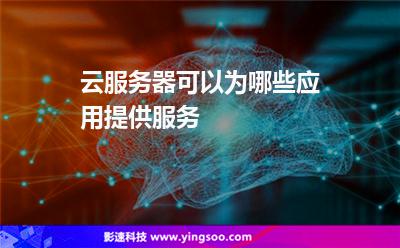 云服务器在哪(云服务器在哪里买)，云服务器购买地点及位置解析