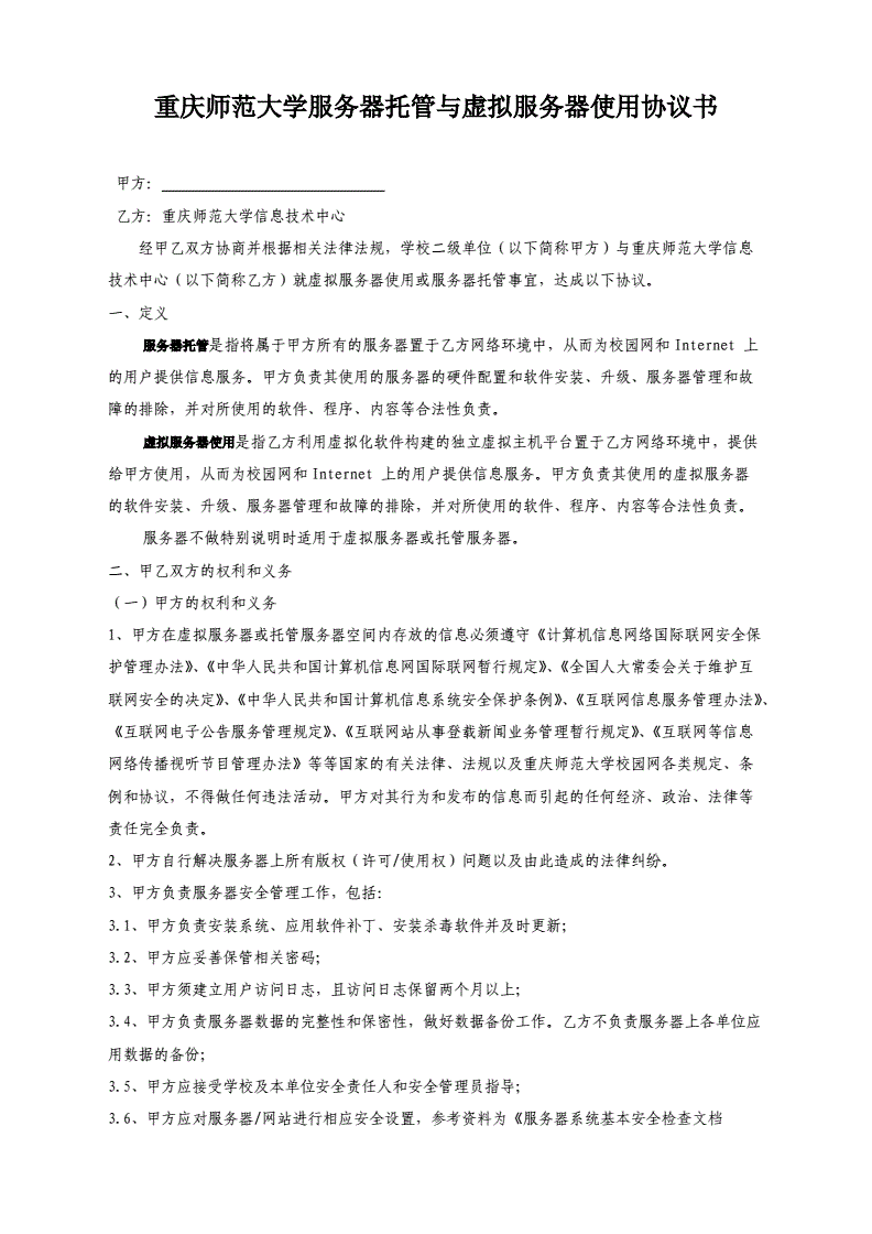 短期租用服务器协议书怎么写(短期租用服务器协议书怎么写的)，短期服务器租用协议撰写指南，步骤与要点