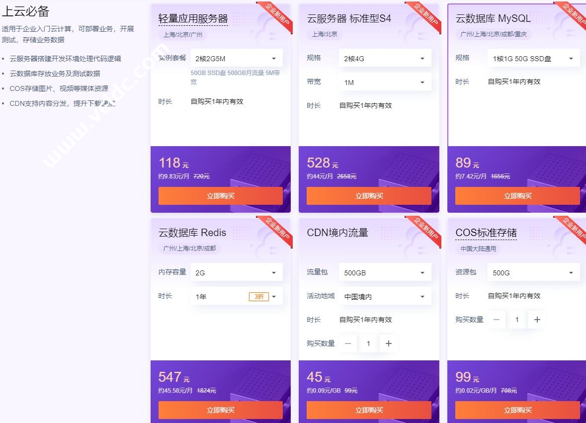 腾讯云自建付费服务器(腾讯云自建付费服务器是什么)，腾讯云自建付费服务器详解，定义、功能与应用，腾讯云自建付费服务器详解，定义、功能与应用介绍，腾讯云自建付费服务器详解，定义、功能及应用介绍，腾讯云自建付费服务器的定义、功能及应用全面解析 第2张