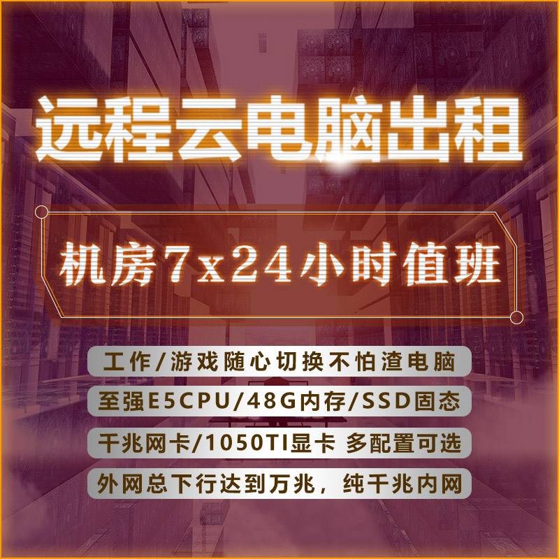 租远程e5服务器(远程电脑服务器出租 什么意思)，租远程服务器，了解远程电脑服务器出租的含义与优势，远程E5服务器租赁详解，含义、优势一网打尽，远程E5服务器租赁详解，含义、优势全解析，远程E5服务器租赁详解，含义、优势全解析与一网打尽指南，远程E5服务器租赁详解，含义、优势全解析及一网打尽指南 第2张
