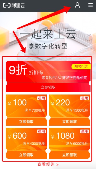 阿里首购云服务器代金券(阿里首购云服务器代金券是真的吗)