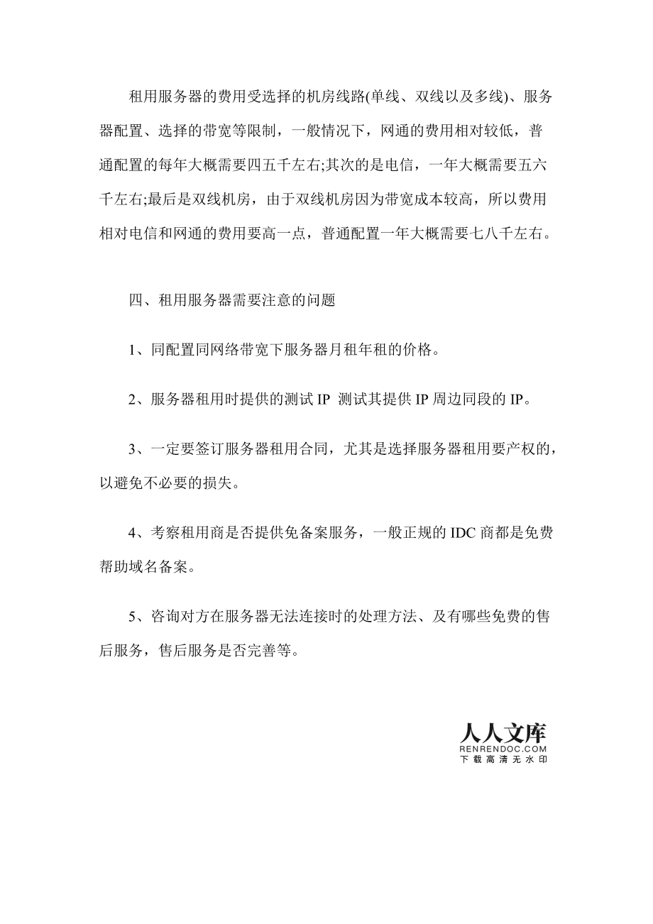 个人服务器如何租借给公司(个人服务器如何租借给公司用)，个人服务器租借指南，如何为公司提供服务？，个人服务器租借指南，如何为公司提供服务？专业指南助你轻松上手！，个人服务器租借指南，如何为公司提供专业服务的专业指南助你轻松上手！，个人服务器租借指南，如何为公司提供专业服务的专业指南，个人服务器租借指南，如何为公司提供专业服务的实用指南，个人服务器租借指南，如何为公司提供专业服务的实用指南，个人服务器租借指南，如何为公司提供专业服务的实用指南，个人服务器租借指南，如何为公司提供专业服务的实用指南 第2张