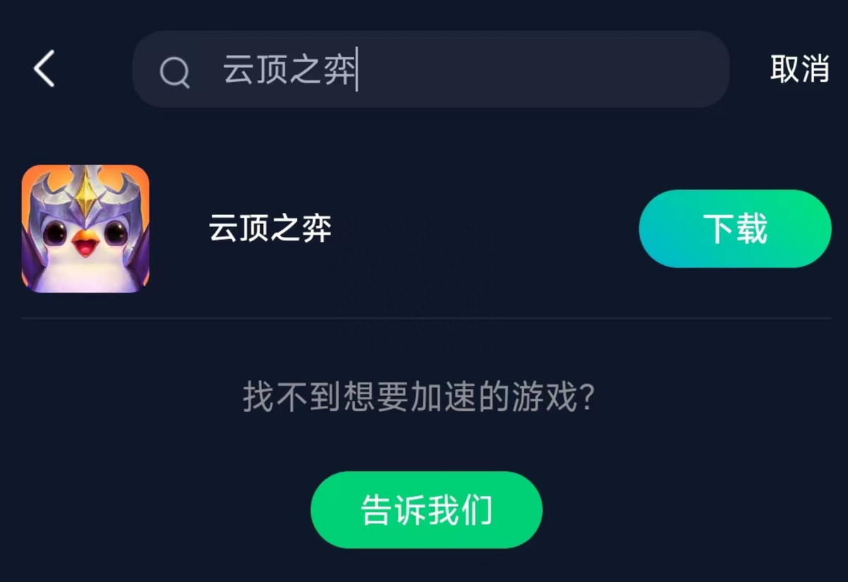 手游云顶注册完显示服务器错误(手机云顶注册账号最后一步为什么进不去)，手游云顶注册后服务器错误及注册账号最后一步无法进入原因解析 第2张