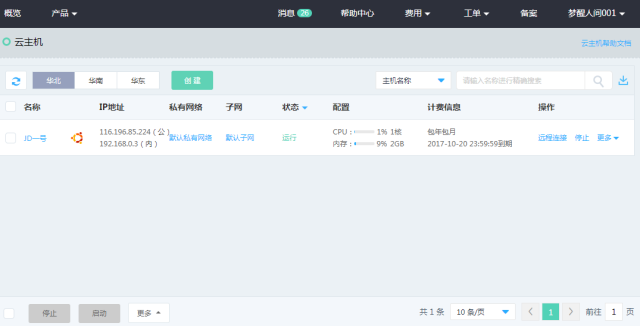 电脑安装京东云服务器教程(电脑安装京东云服务器教程图解)，电脑安装京东云服务器详细教程及图解指南，电脑安装京东云服务器详细教程与图解指南，电脑安装京东云服务器详细教程与图解指南，步骤解析及图解参考，电脑安装京东云服务器图解教程，详细步骤与指南，电脑安装京东云服务器图解教程，详细步骤与指南 第2张