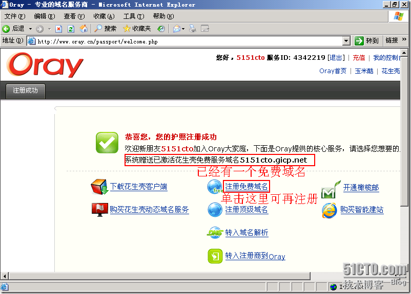 关于免费ftp服务器软件花生壳的信息，花生壳，免费FTP服务器软件简介