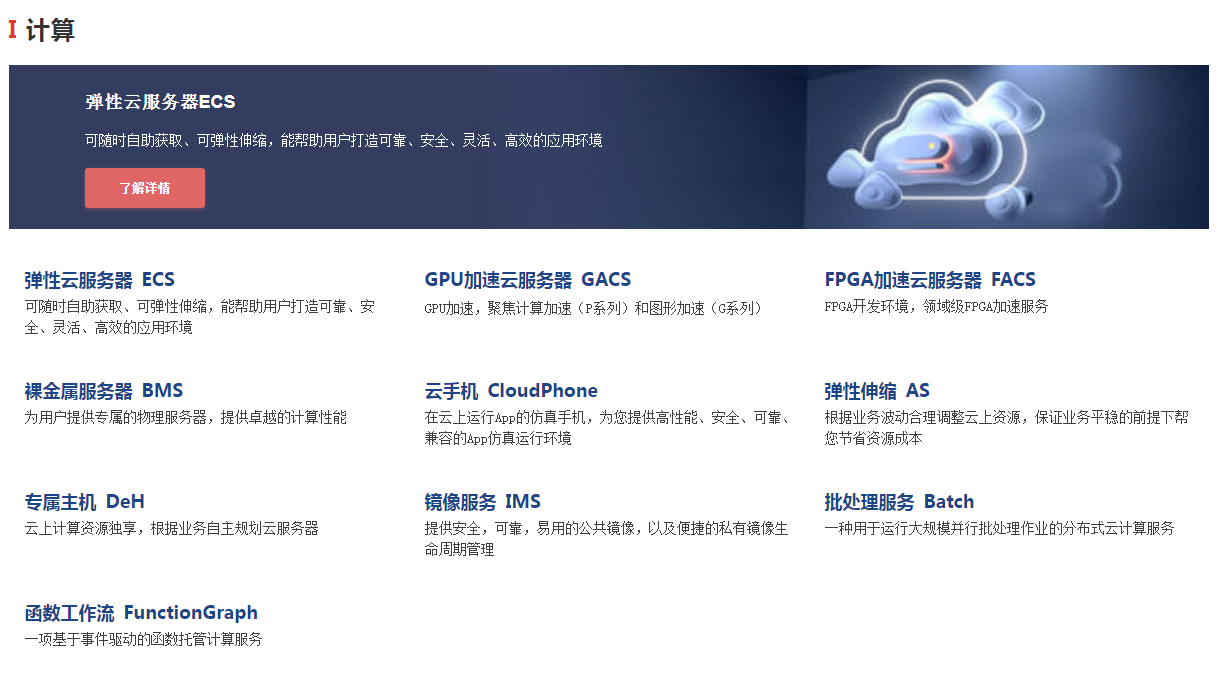 华为云服务器切换windows的简单介绍，华为云服务器Windows系统切换简介 第2张