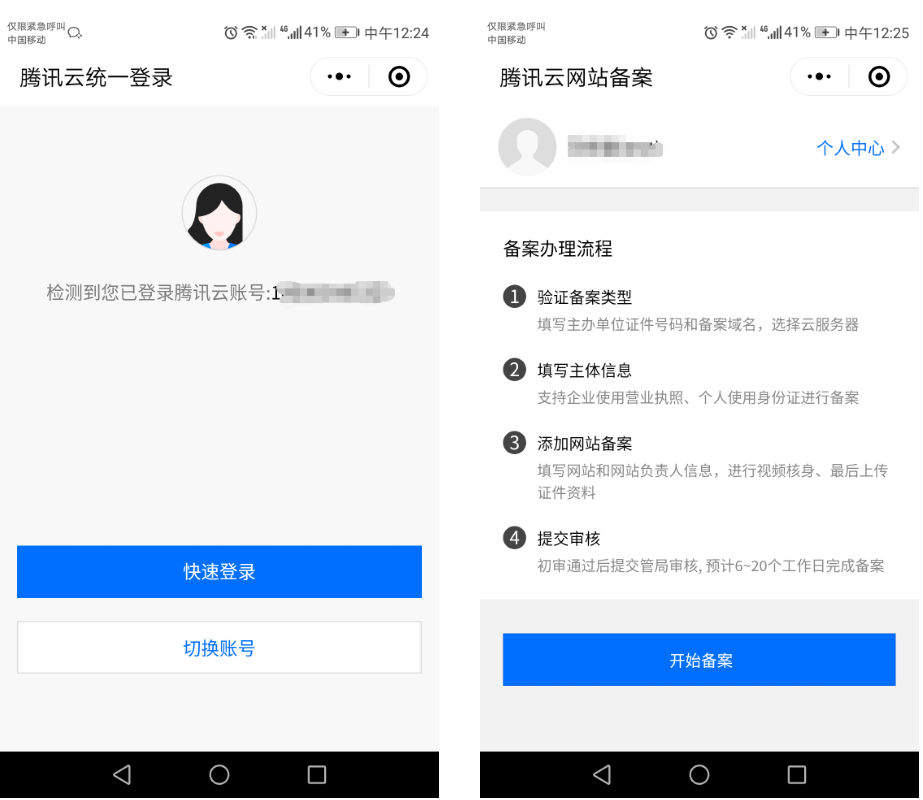 如何完成腾讯云个人服务器的备案流程？  第1张