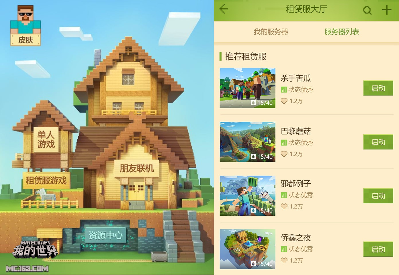 我的世界租赁服务器有什么(我的世界租赁服务器有什么用处)，我的世界租赁服务器详解，功能与应用，我的世界租赁服务器详解，功能、应用及其用处 第2张