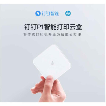 钉钉云打印服务器怎么打印的简单介绍，钉钉云打印服务器打印简介，钉钉云打印服务器打印简介及操作流程解析，钉钉云打印服务器打印功能简介及操作流程解析 第2张