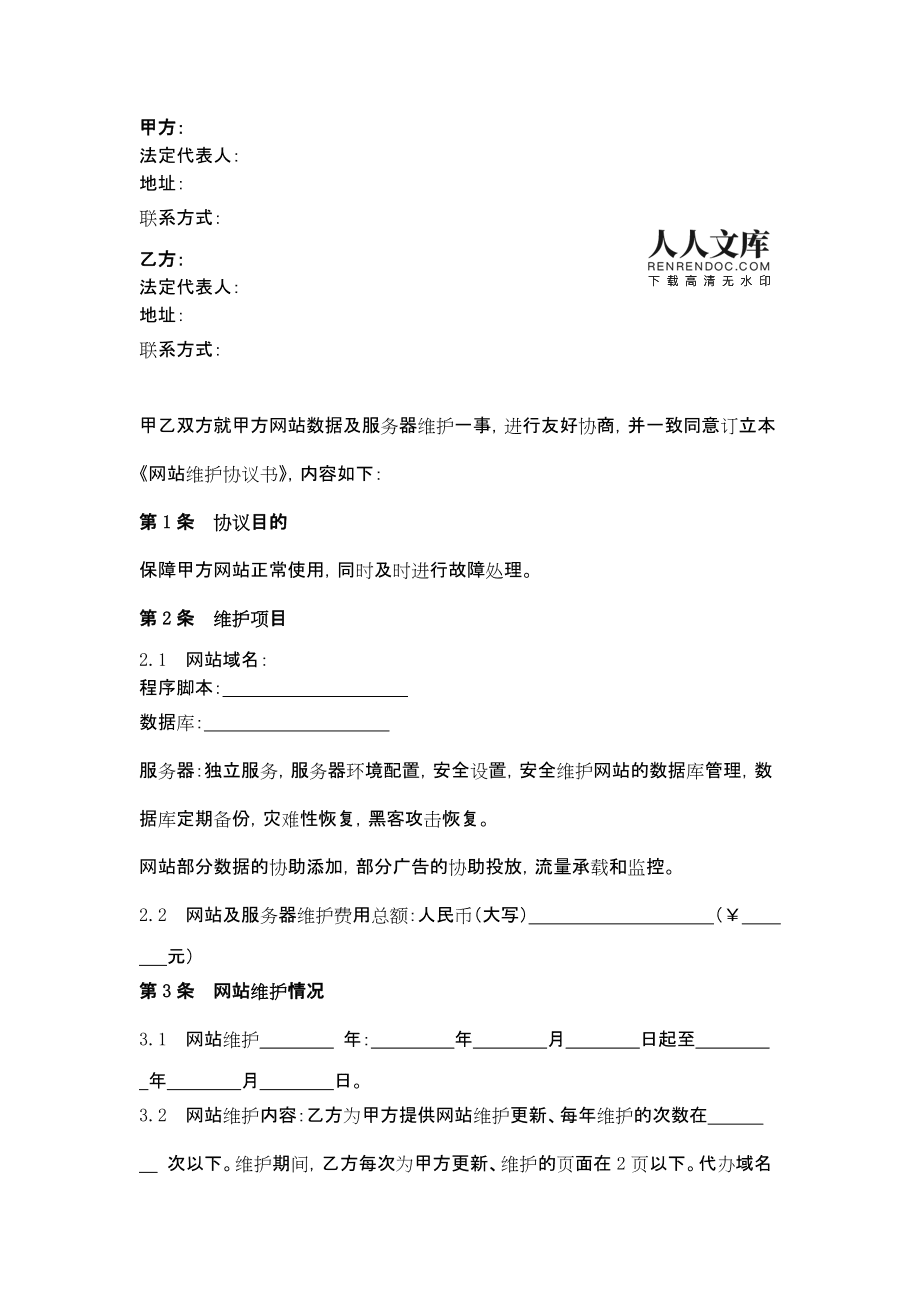 包含免费下载服务器购买合同范本的词条，免费下载服务器购买合同范本，一站式解决方案及条款概览，免费下载服务器购买合同范本，一站式解决方案及条款概览指南