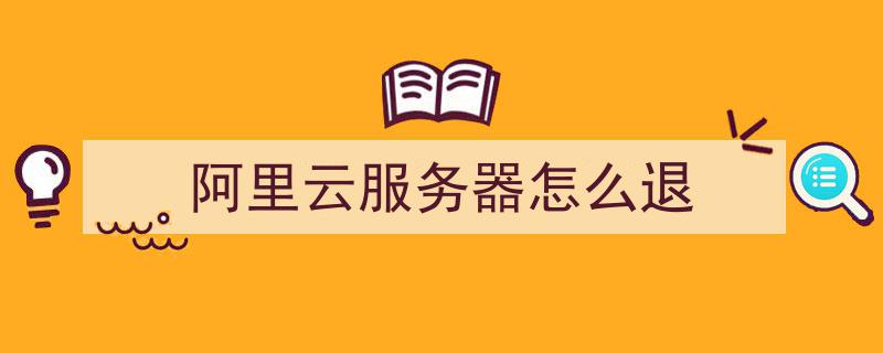 阿里云服务器怎么上传本地项目的简单介绍，阿里云服务器上传本地项目的简易指南，阿里云服务器上传本地项目的简易指南，步骤解析与操作教程，阿里云服务器上传本地项目的简易操作指南与教程，阿里云服务器上传本地项目的简易操作指南及教程，阿里云服务器上传本地项目的简易操作指南与教程，步骤解析、操作教程及实战演示，阿里云服务器上传本地项目的简易操作指南与实战演示解析，阿里云服务器上传本地项目的简易操作指南与实战演示解析，阿里云服务器上传本地项目的简易操作指南与实战演示解析