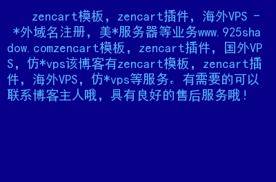 国外免费网站域名服务器(国外免费网站域名服务器查询)，国外免费网站域名服务器查询指南