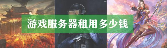 可以租服务器挂机游戏么(可以租服务器挂机游戏么吗)，可以租服务器挂机游戏吗？探讨游戏服务器租赁的可能性，探讨游戏服务器租赁可能性，能否租用服务器挂机游戏？ 第2张