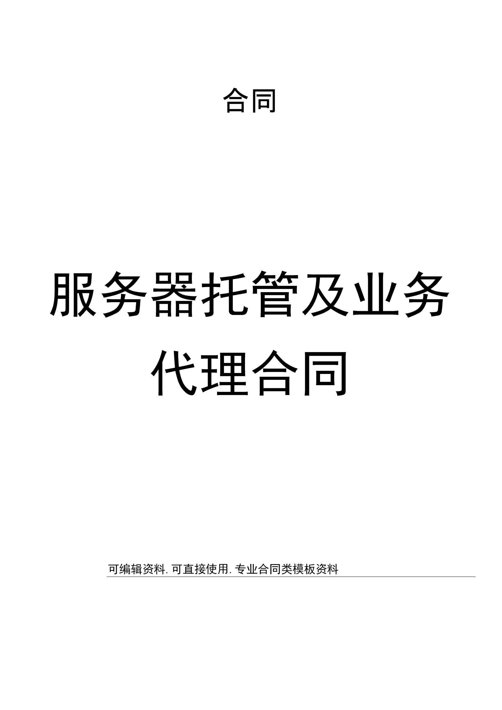 服务器托管免费30天(服务器托管免费30天怎么取消)，服务器托管免费体验30天及取消方式指南