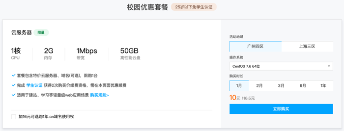 学生服务器腾讯云(腾讯云学生服务器怎么配置)，腾讯云学生服务器配置指南，如何配置学生服务器？ 第2张