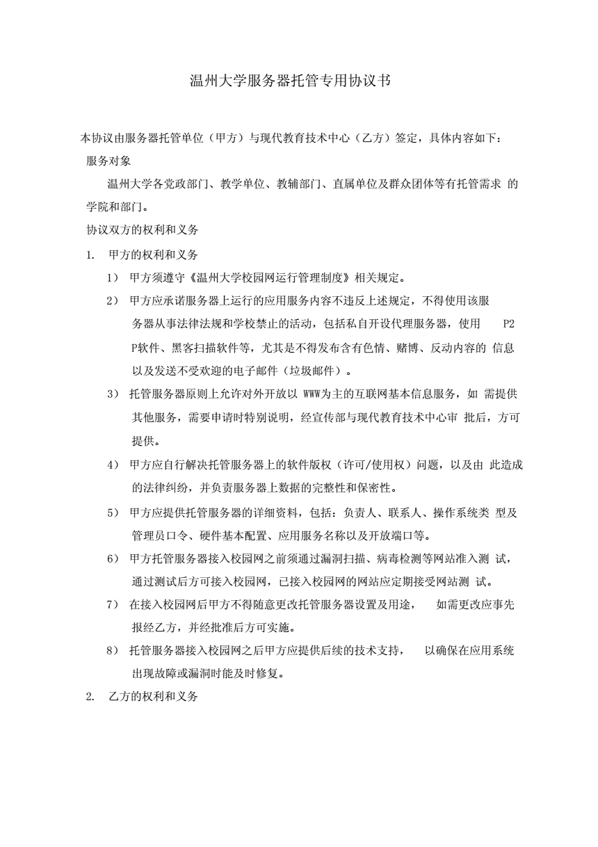 计算机服务器购买协议书(计算机服务器购买协议书模板)，计算机服务器购买协议书模板及标题，计算机服务器采购协议详解，计算机服务器购买协议书详解与模板标题展示，计算机服务器购买协议书详解及模板标题展示，计算机服务器购买协议书详解与模板标题展示，协议详解及模板标题展示，计算机服务器购买协议书详解与模板标题展示指南 第2张