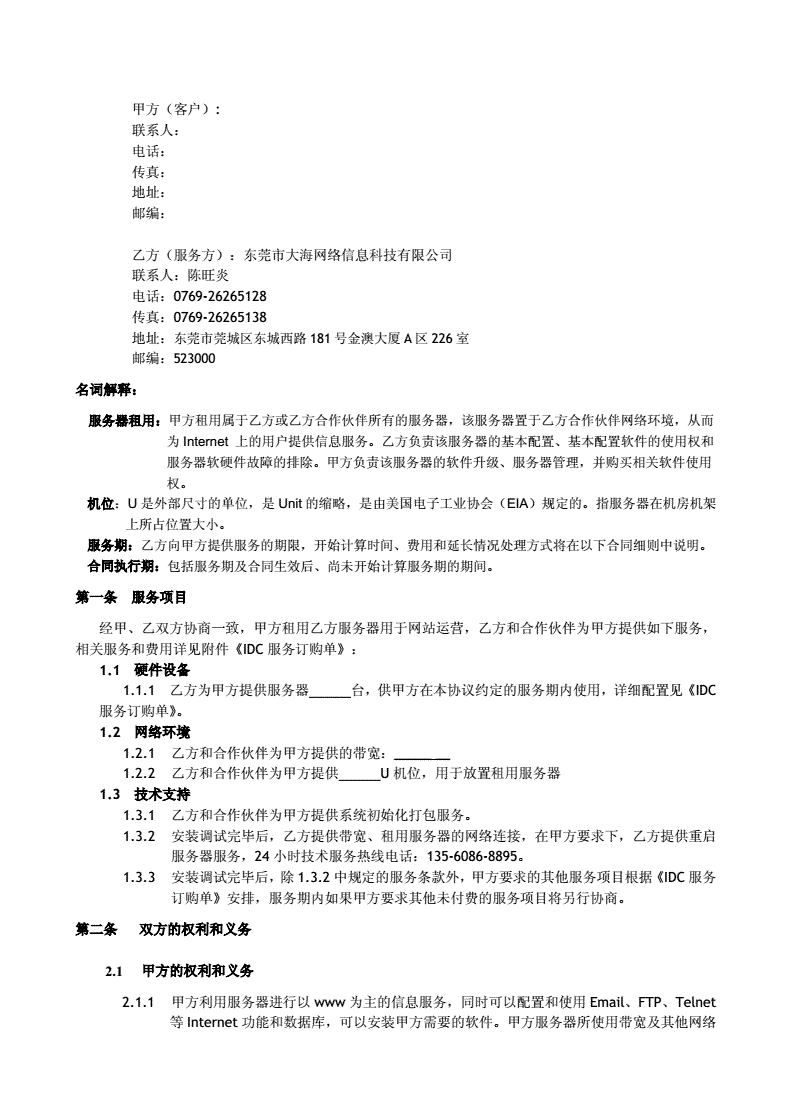 服务器整机租用合同(服务器租赁合同电子版)，服务器整机租用合同（电子版租赁合同标题），服务器整机租用合同（电子版租赁合同标题）及合同条款详解，服务器整机租用合同详解，电子版租赁合同标题及条款概览 第2张