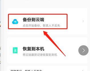 手机通讯录怎么上传到云端服务器里的简单介绍，手机通讯录上传至云端服务器的简易指南 第2张