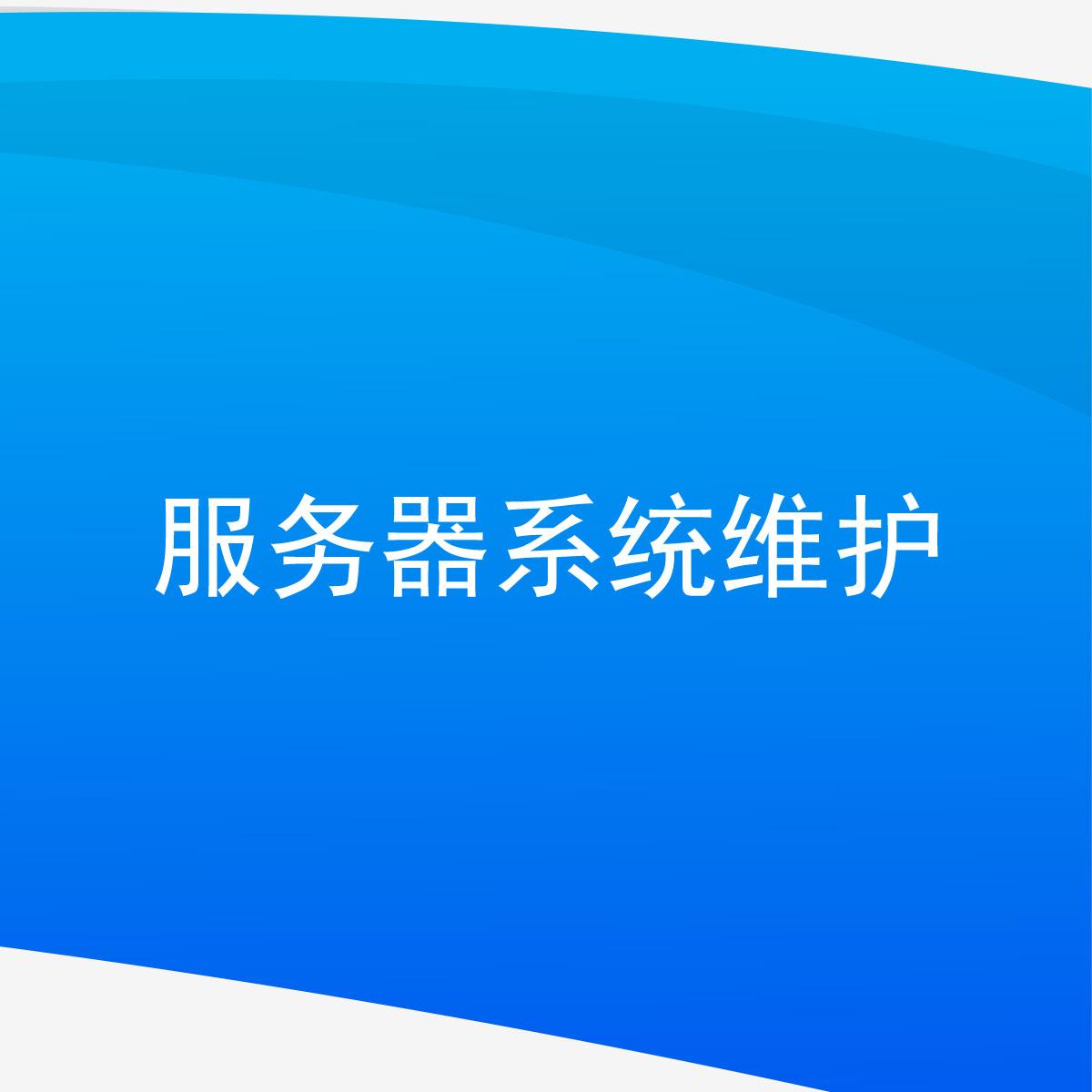 云服务器维护价格(云服务器维护价格高吗)，云服务器维护价格解析，成本是否高昂？ 第2张
