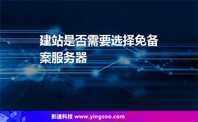 免备案有服务器(免备案服务器微号k55h11可出本效果词)，免备案服务器介绍，微号k55h11助力快速上线效果词服务