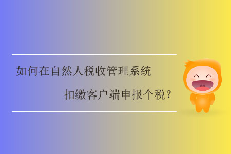 湖北自然人税收管理服务器云主机(自然人税收管理系统扣缴客户端湖北)，湖北自然人税收管理云主机，税收管理系统扣缴客户端介绍，湖北自然人税收管理云主机，扣缴客户端介绍与税收管理系统概述