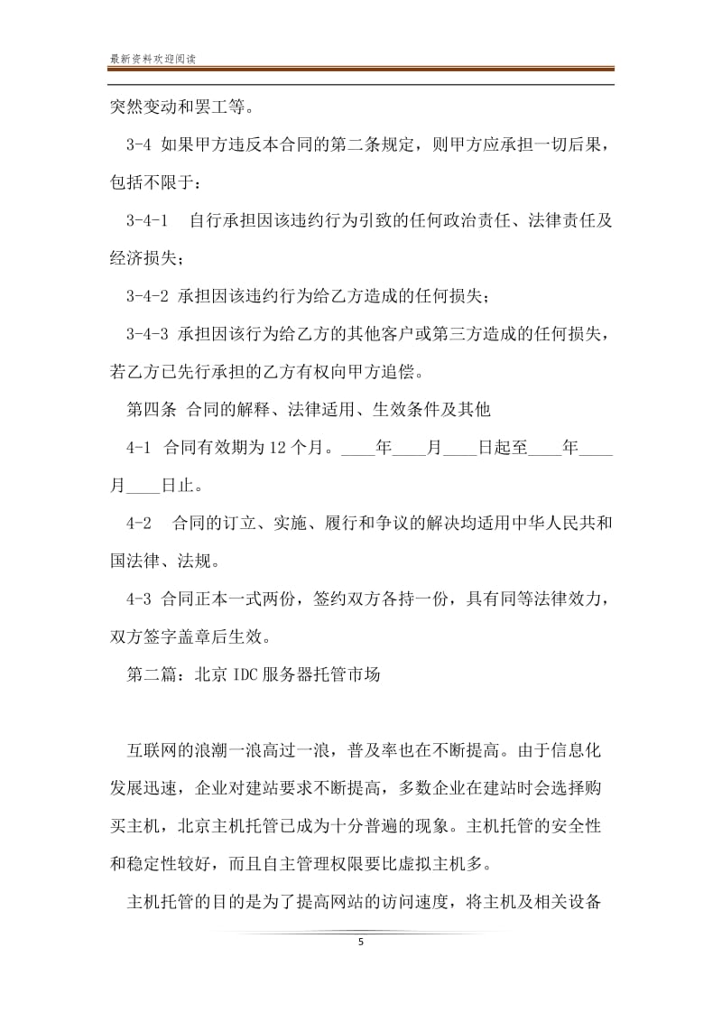 购买计算机服务器协议书(购买计算机服务器协议书范本)，计算机服务器购买协议书范本解读与概述，计算机服务器购买协议书的解读与概述，范本参考及签署要点，计算机服务器购买协议书的解读与范本参考，签署要点及概述，计算机服务器购买协议书的解读与范本参考，签署要点及概述，计算机服务器购买协议书解读与范本参考，签署要点及概述，计算机服务器购买协议书的解读、范本参考与签署要点，全面概述及实用指南