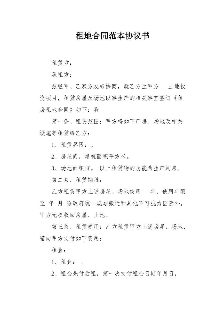 服务器托管合同协议书范本(农村土地转让合同协议书范本)，服务器托管合同与农村土地转让合同协议书范本解读，服务器托管合同与农村土地转让合同协议书范本解读及模板参考，服务器托管与农村土地转让合同协议书范本解读及模板参考，专业参考与实用指南，服务器托管与农村土地转让合同协议书范本解读，专业参考与实用指南，服务器托管与农村土地转让合同协议书范本解读，专业参考及实用指南，服务器托管与农村土地转让合同协议书范本解读，专业参考与实用指南大全