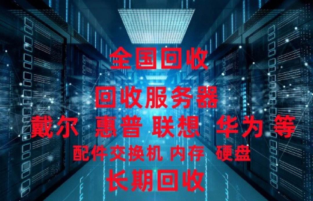 包含西双版纳免费上门回收服务器的词条，西双版纳免费上门回收服务器——专业回收，便捷无忧，西双版纳服务器专业回收服务，免费上门，便捷无忧