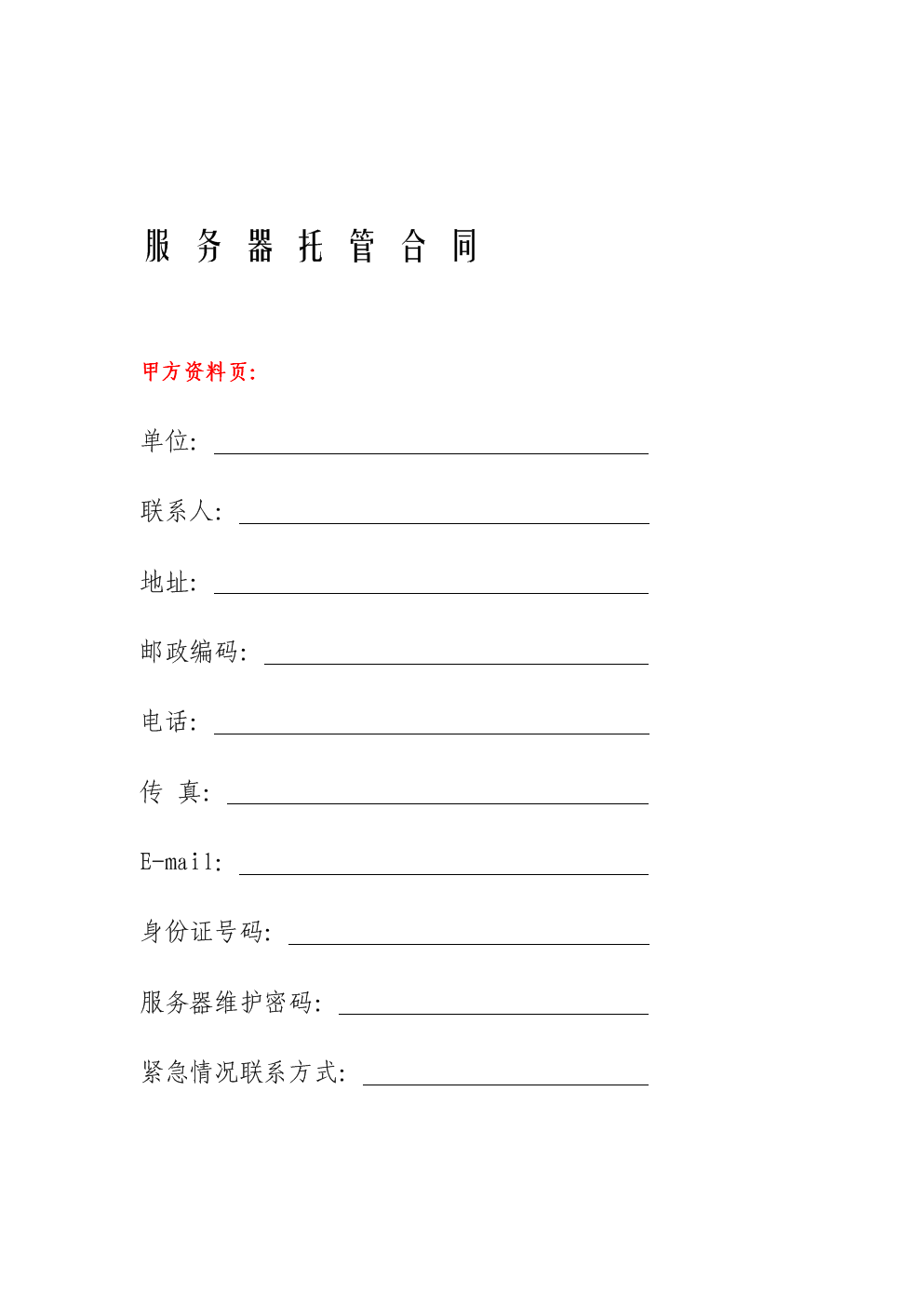 服务器托管情况文档介绍内容的简单介绍，服务器托管情况简介文档介绍内容概述，服务器托管情况简介及文档介绍内容概述