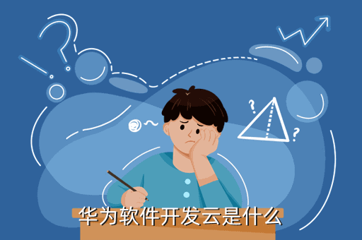 基于云服务器开发软件(基于云服务器开发软件有哪些)，基于云服务器开发软件详解，涵盖多种软件应用与优势解析，云服务器软件开发详解，多种软件应用与优势解析指南，基于云服务器开发软件的多种应用与优势解析指南，涵盖软件应用与开发详解，基于云服务器开发软件的多种应用与优势详解，软件应用与开发指南，基于云服务器开发软件的多种应用与优势详解，软件应用与开发指南 第2张
