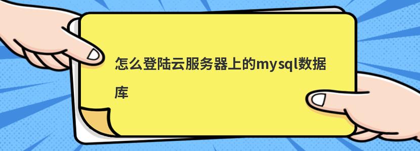 云数据库和云服务器一样吗(云数据库好还是服务器数据库)，云数据库与云服务器差异解析，选择云数据库还是服务器数据库？，云数据库与云服务器差异解析，选择云数据库还是服务器数据库？对比解析指南