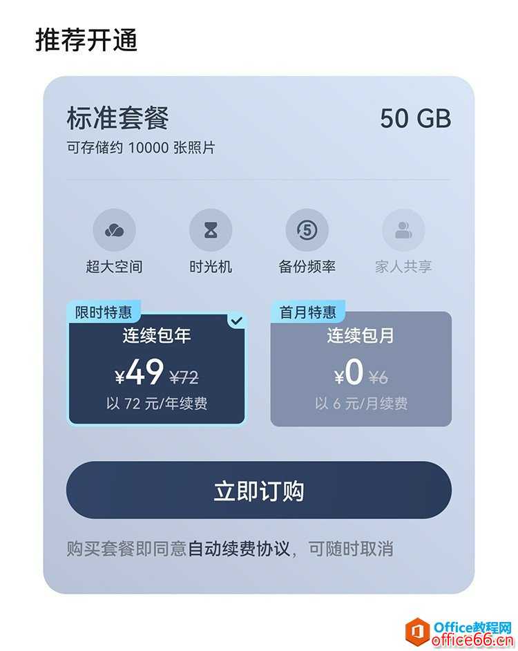 华为手机怎么关闭自动续费云空间服务器的简单介绍，华为如何关闭云空间自动续费功能简介，华为如何关闭云空间自动续费功能详解，简单步骤指引 第2张