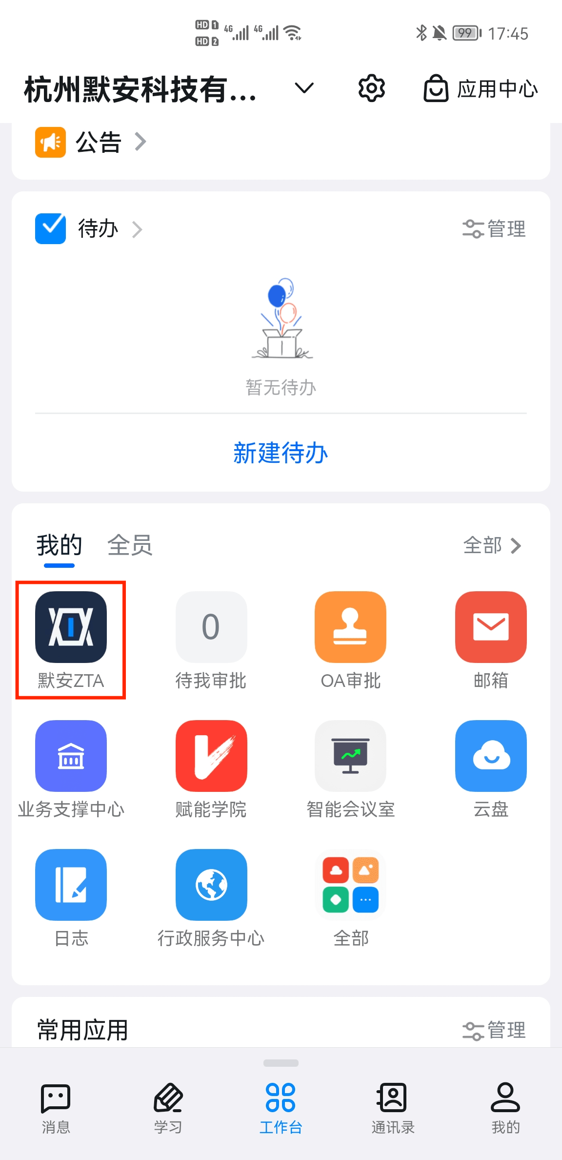 钉钉工作台如何登录云服务器的简单介绍，钉钉工作台登录云服务器操作简介，钉钉工作台登录云服务器操作简介及步骤指南，钉钉工作台登录云服务器的操作指南与简介 第2张