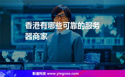 包含香港云服务器租赁靠谱吗的词条，香港云服务器租赁的靠谱性分析，深度解读与探讨，深度解读与探讨，香港云服务器租赁的靠谱性分析揭秘！，香港云服务器租赁的靠谱性深度解读与探讨，揭秘其真实可靠性！，香港云服务器租赁靠谱性分析揭秘，深度解读与探讨其真实可靠性！，香港云服务器租赁靠谱性分析，深度解读与探讨其真实可靠性！，香港云服务器租赁靠谱性分析，深度解读与探讨真实可靠性揭秘！，香港云服务器租赁靠谱性分析，深度解读与探讨真实可靠性揭秘！，香港云服务器租赁靠谱性分析，深度解读与探讨真实可靠性及其揭秘！