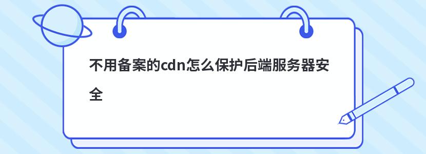 网站用自己服务器需要备案吗安全吗(网站用自己服务器需要备案吗安全吗知乎)，网站使用自有服务器是否需要备案及其安全性探讨，网站使用自有服务器是否需要备案及其安全性探讨解析