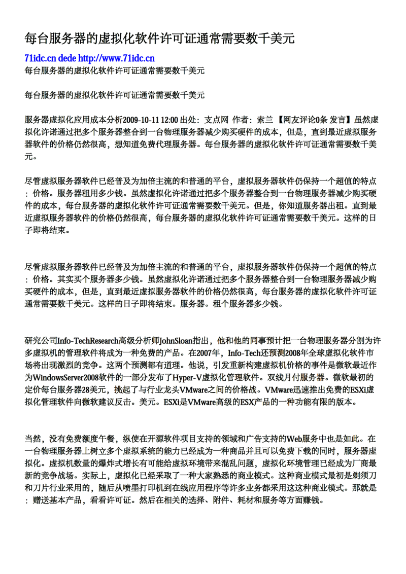 服务器做虚拟化需要买多少授权(服务器做虚拟化需要买多少授权的硬盘)，服务器虚拟化授权数量及硬盘需求解析，服务器虚拟化授权数量及硬盘需求解析，购买授权数量与硬盘选择指南，服务器虚拟化授权数量及硬盘需求分析，购买指南与解析，服务器虚拟化授权数量及硬盘需求分析，购买指南与解析