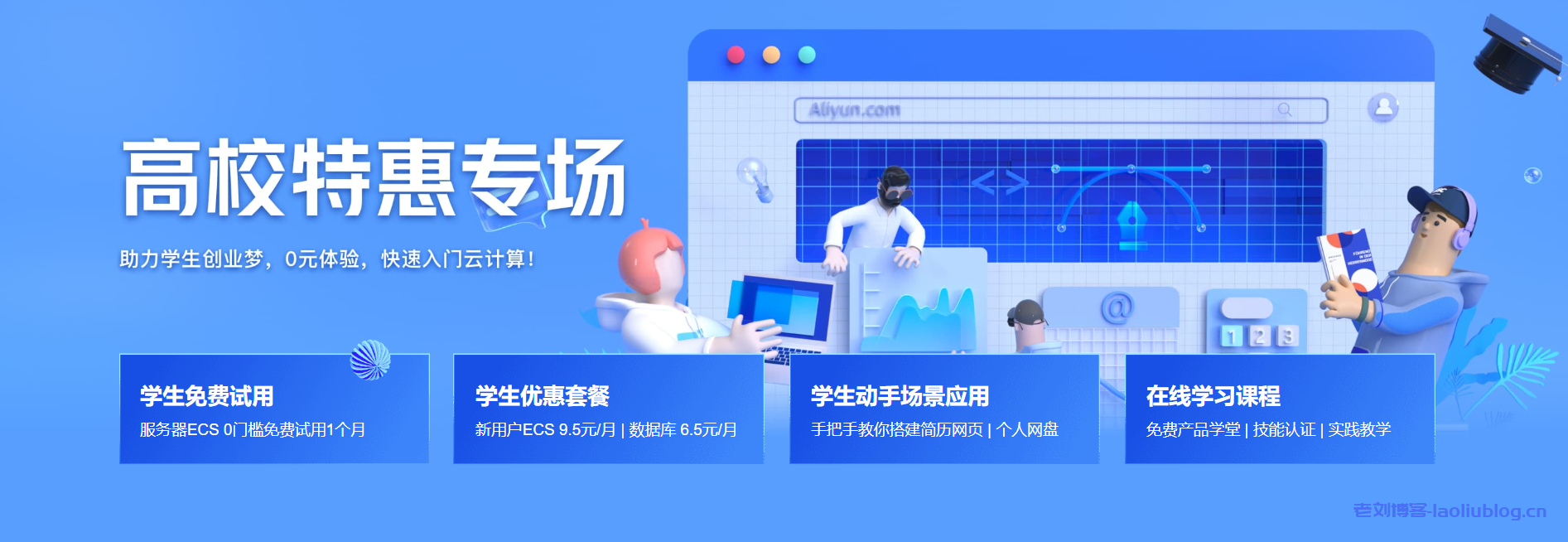 学生阿里云服务器免费(阿里云学生服务器租用价格表)，阿里云学生服务器免费租用及价格表详解
