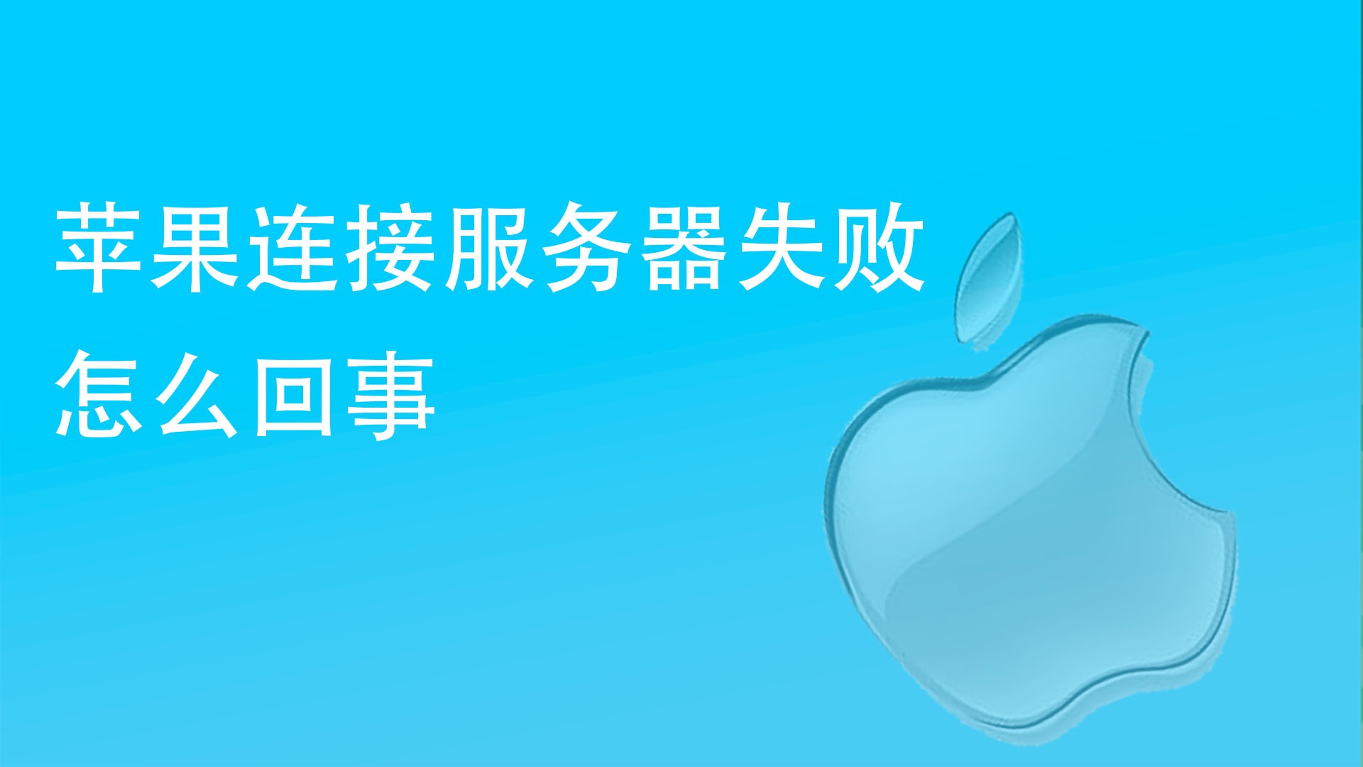 为什么要租游戏服务器给苹果(为什么要租游戏服务器给苹果账号)，为何选择租赁游戏服务器给苹果账号？，选择租赁游戏服务器给苹果账号的原因与优势探讨，关于为何选择租赁游戏服务器给苹果账号的原因与优势探讨 第2张