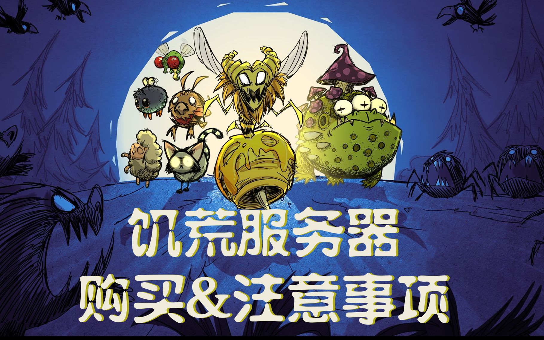 关于饥荒专用服务器主机退了服务器还在嘛的信息，饥荒专用服务器主机退出后的服务器状态解析
