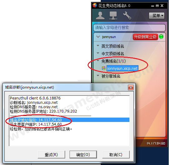 包含用花生壳域名访问服务器的应用程序的词条，花生壳域名访问服务器的应用程序介绍 第2张