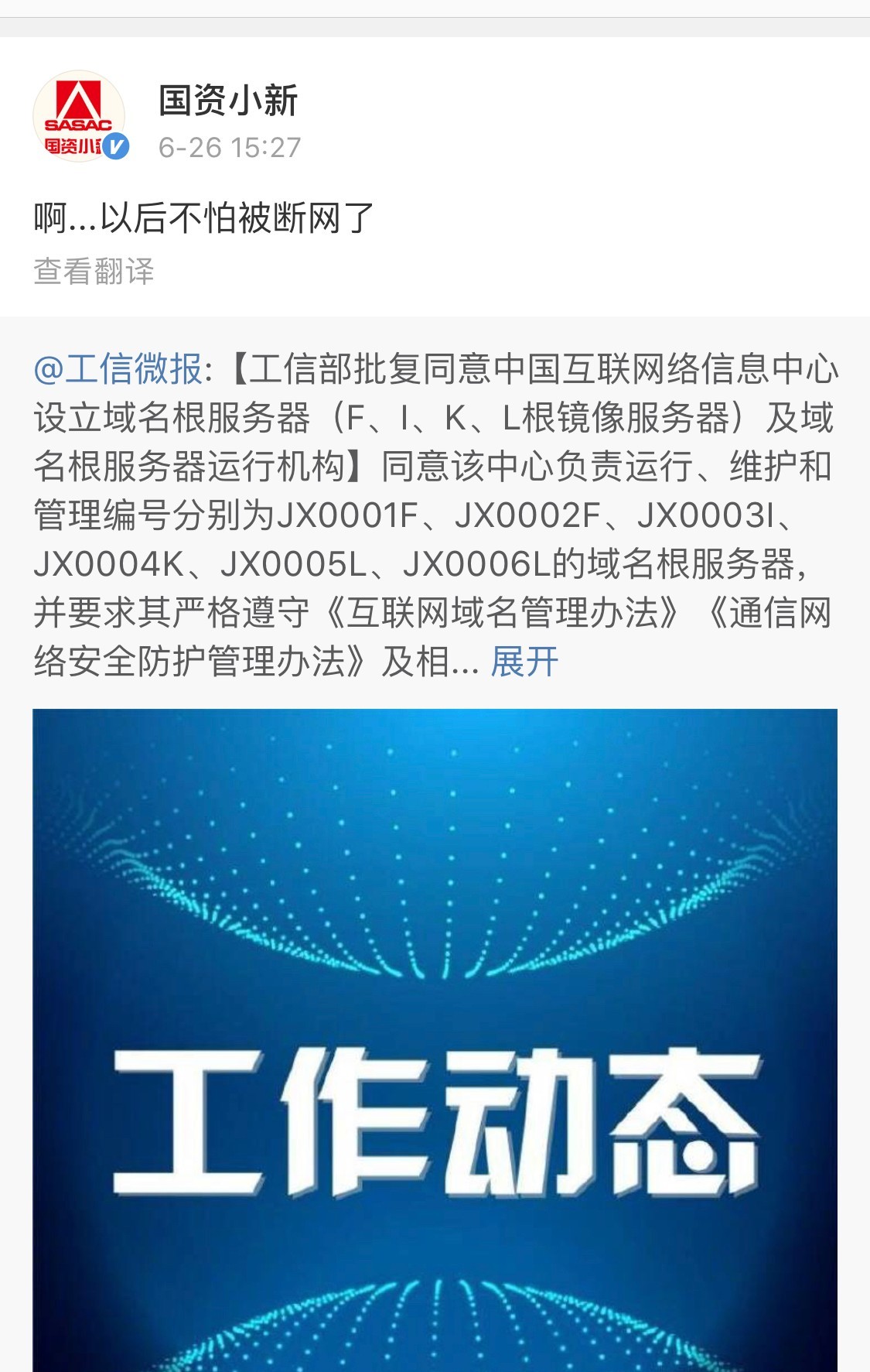 中国信通院域名根服务器运营机构的简单介绍，中国信通院域名根服务器运营机构简介 第2张