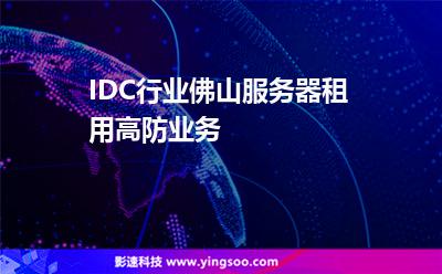服务器租用99idc(服务器租用9000元3年)，服务器租用服务与优惠，选择99idc，三年仅需9000元！