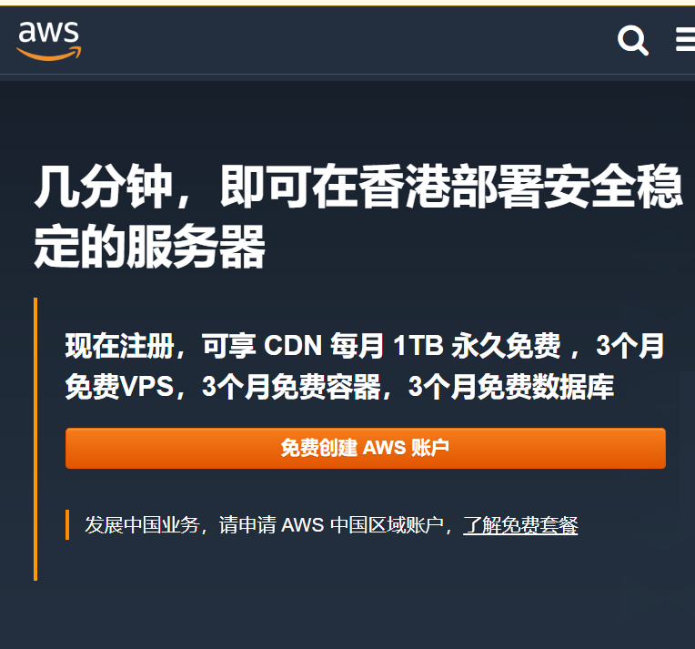 亚马逊云服务器aws(亚马逊云服务器国内能访问吗)，亚马逊云服务器AWS及其在国内的访问情况，亚马逊云服务器AWS简介及其国内访问状况，亚马逊云服务器AWS简介，国内访问情况解析与指南，亚马逊云服务器AWS简介及国内访问指南 第2张
