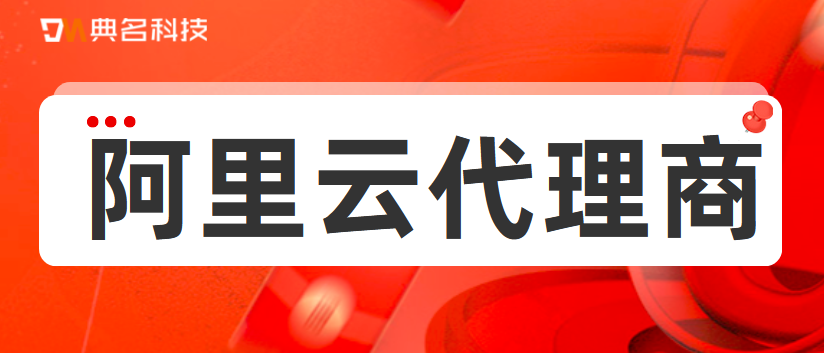 阿里云服务器武汉代理商的简单介绍，阿里云服务器武汉代理商概览，阿里云服务器武汉代理商概览介绍