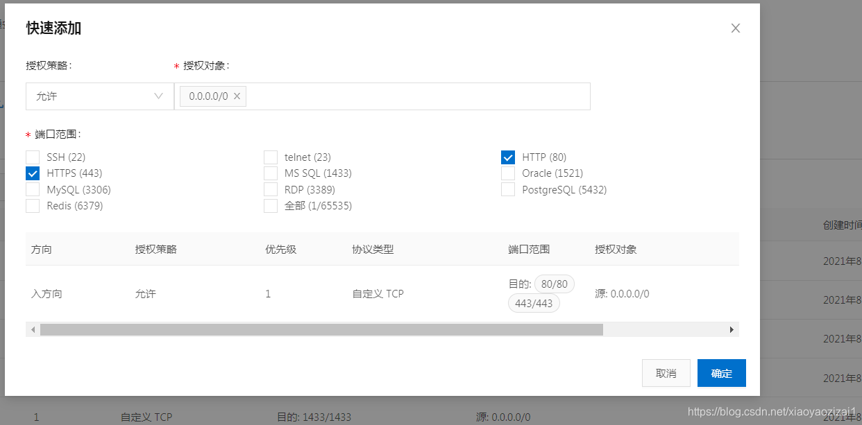 阿里云邮箱服务器端口是什么(阿里云服务器开放端口如何设置)，阿里云邮箱服务器端口介绍及设置指南，阿里云邮箱服务器端口介绍、设置指南及开放端口操作说明，阿里云邮箱服务器端口详解，设置指南与开放端口操作说明，阿里云邮箱服务器端口详解，设置指南与开放端口操作说明 第2张