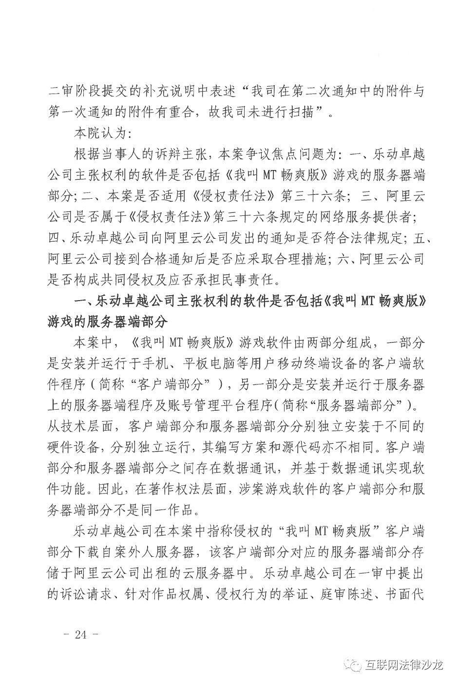 中国云服务器首例纠纷(2020年中国云服务排行)，中国首例云服务器纠纷揭秘，云服务市场排行背后的故事（2020年） 第2张